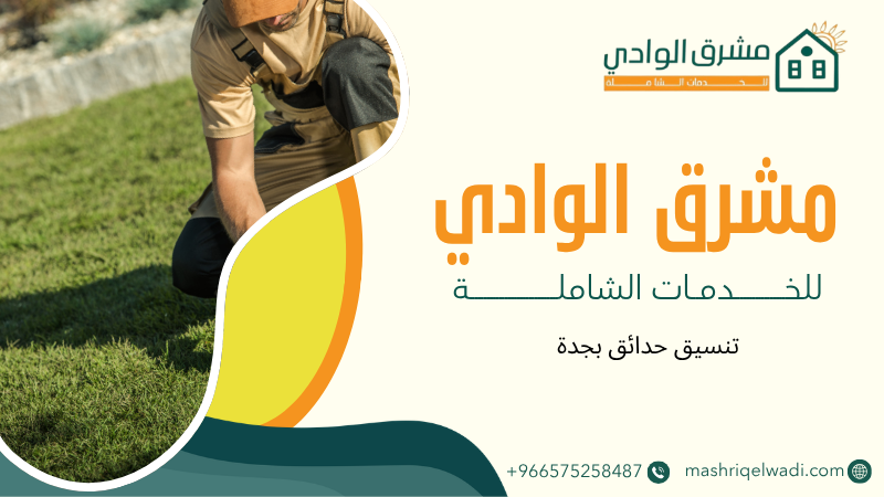 تنسيق حدائق بجدة