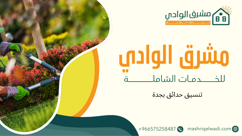 تنسيق حدائق بجدة