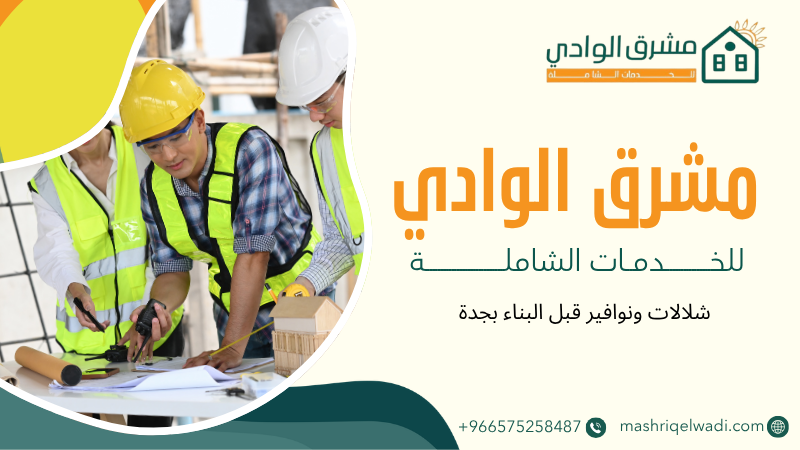 شلالات ونوافير قبل البناء بجدة