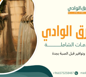 شلالات ونوافير قبل الصبة بجدة