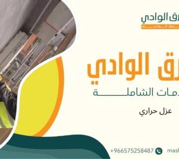 عزل حراري