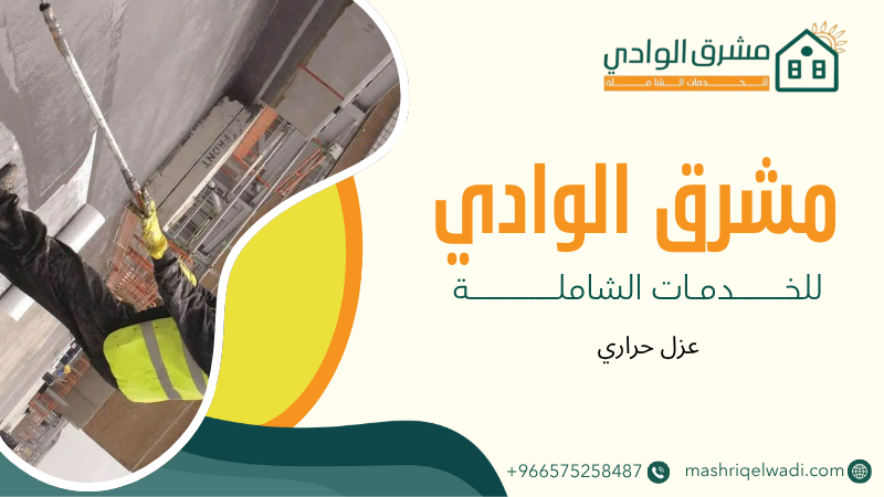 عزل حراري