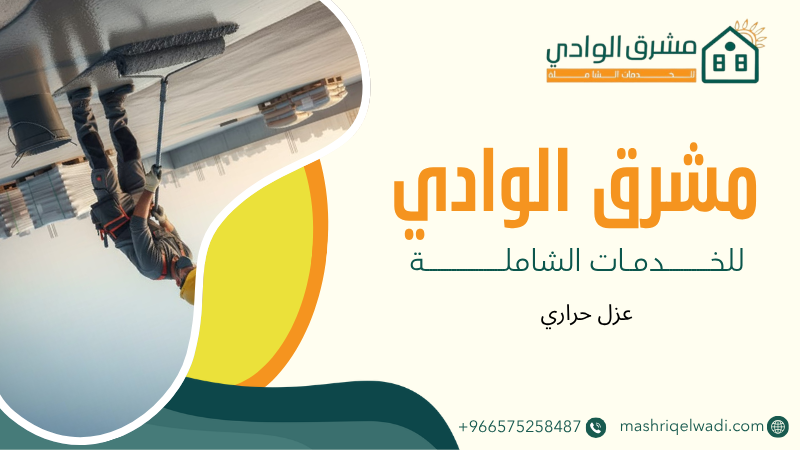 عزل حراري