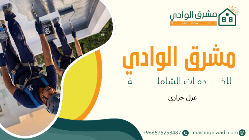 عزل حراري