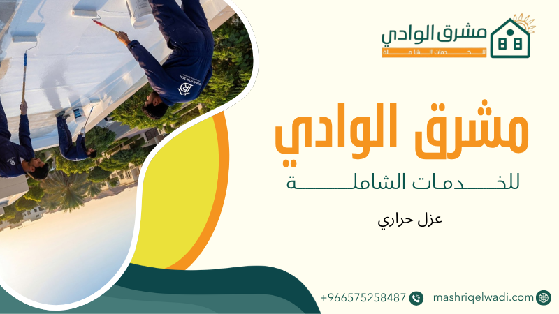 عزل حراري