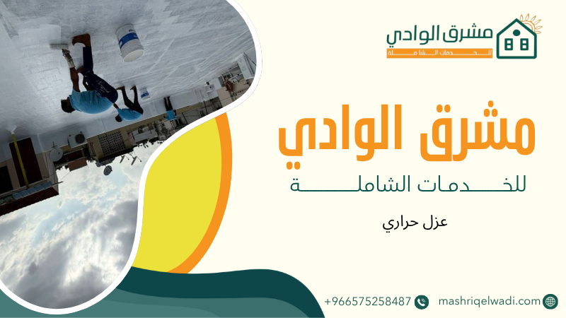 عزل حراري