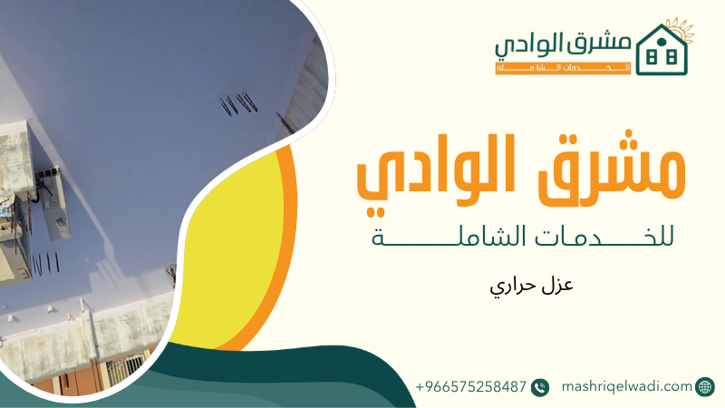 عزل حراري