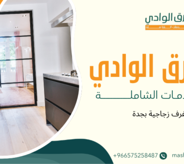 غرف زجاجية بجدة