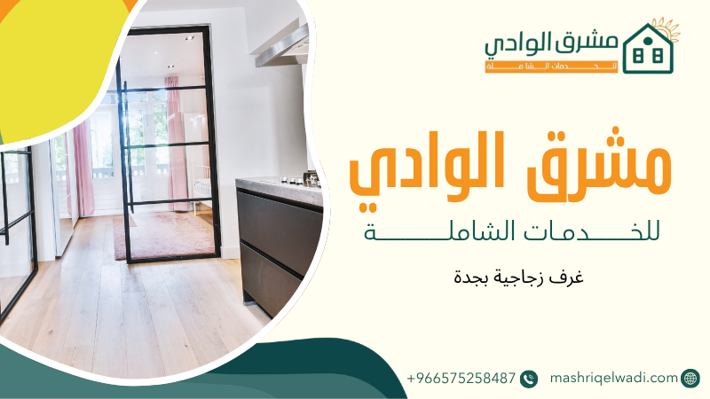غرف زجاجية بجدة