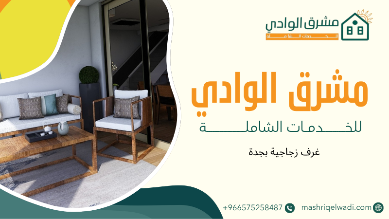 غرف زجاجية بجدة