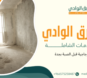 غرف زجاجية قبل الصبة بجدة
