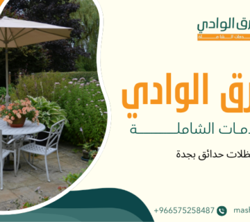 مظلات حدائق بجدة