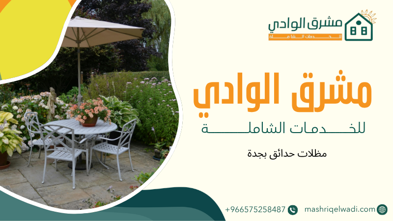 مظلات حدائق بجدة