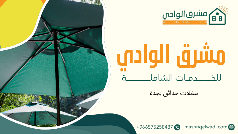 مظلات حدائق بجدة