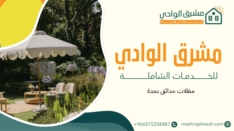 مظلات حدائق بجدة