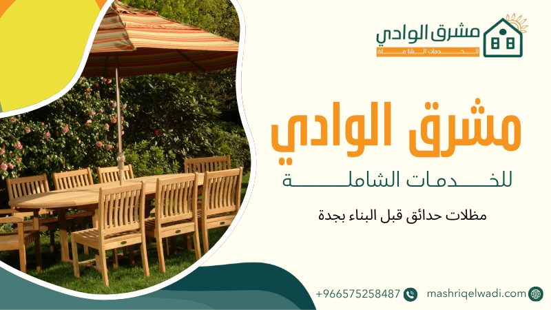 مظلات حدائق قبل البناء بجدة
